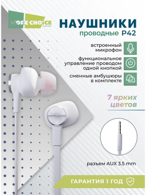 Купить Наушники More choice P42 (White Silver)